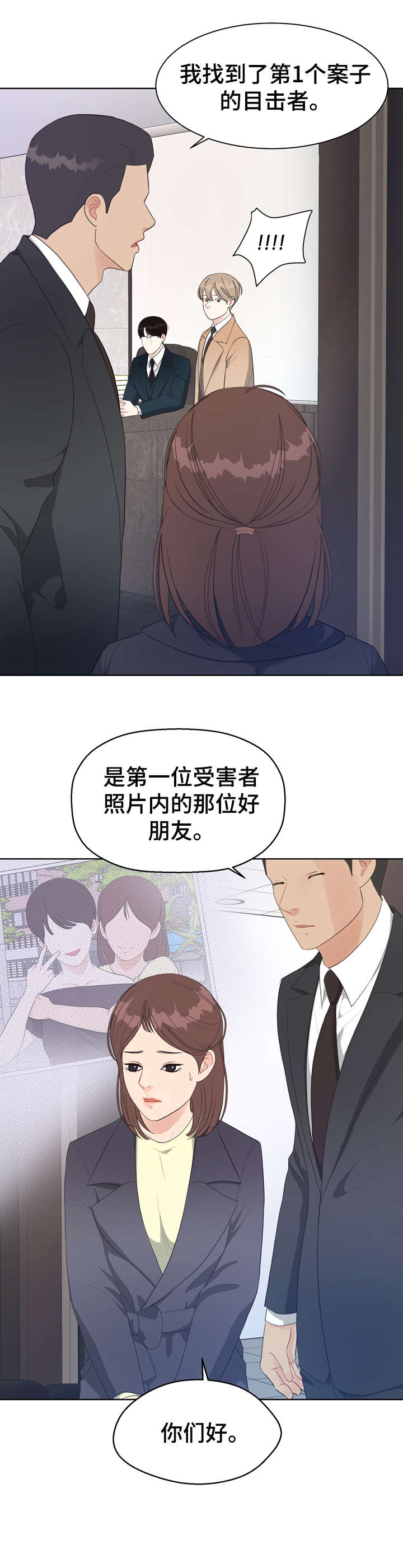 《法医疑云》第32章唇纹 第4页