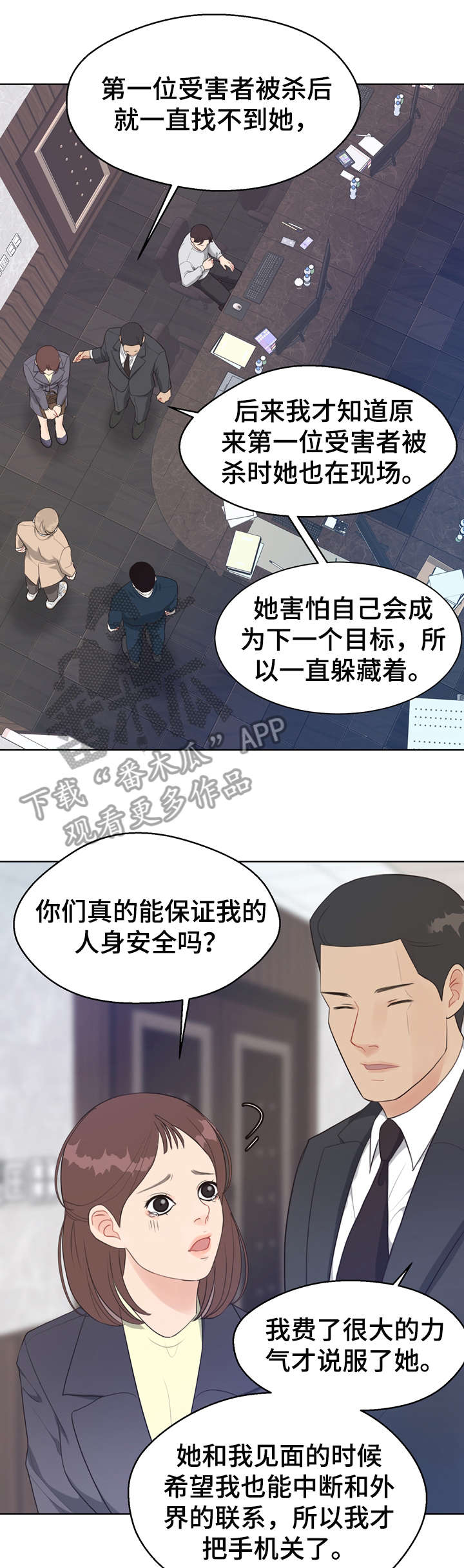 《法医疑云》第32章唇纹 第5页