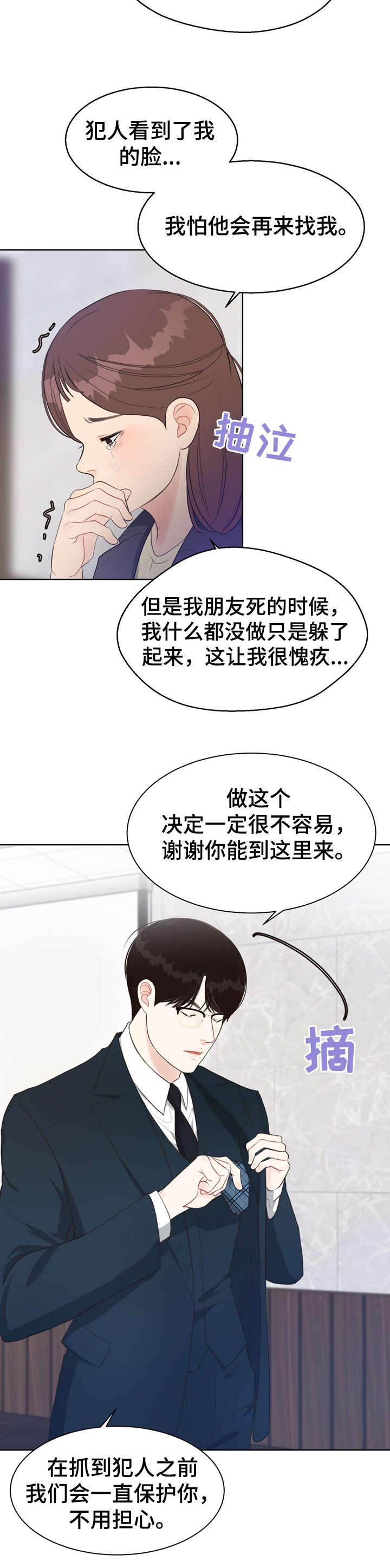 《法医疑云》第32章唇纹 第6页