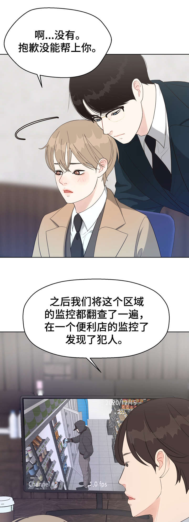 《法医疑云》第32章唇纹 第9页