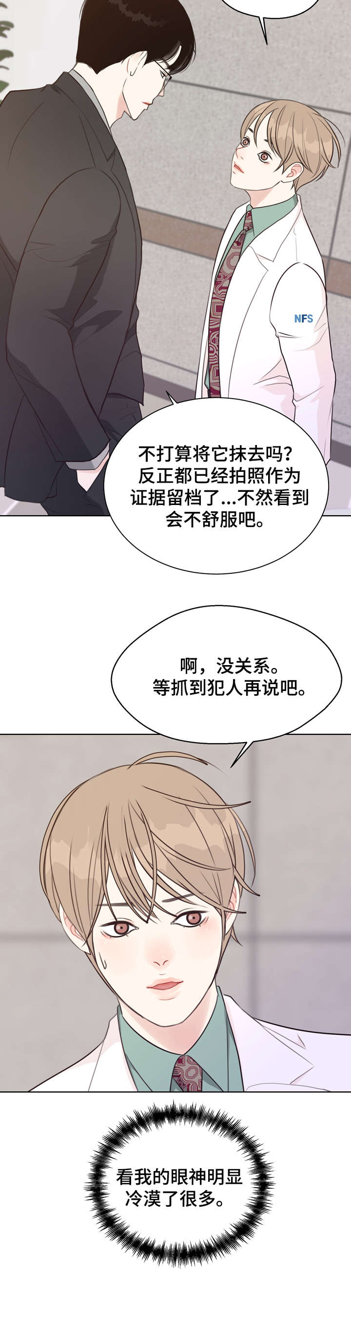 《法医疑云》第35章不可能 第11页