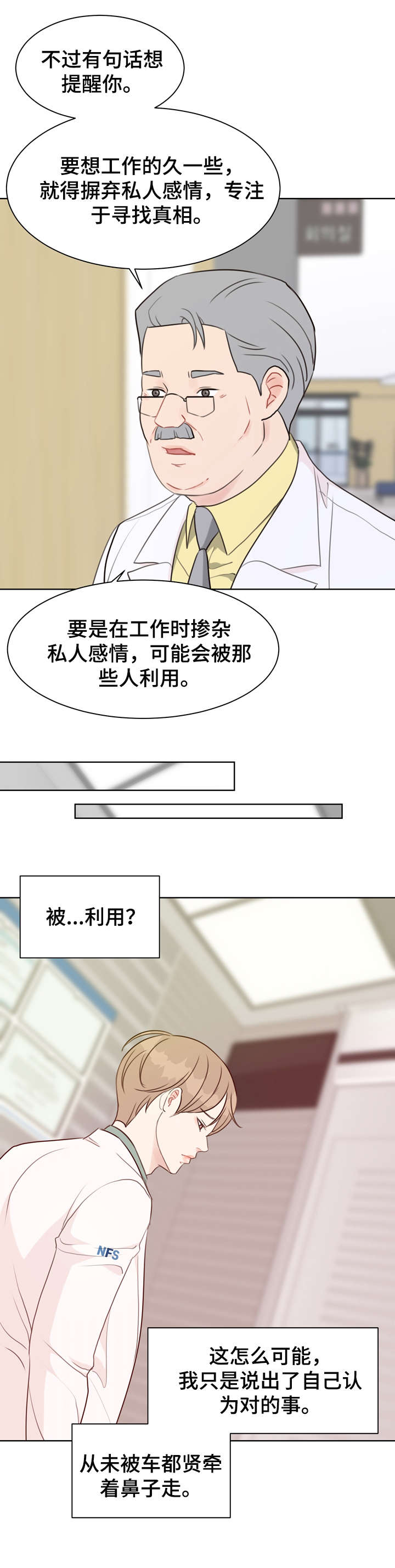 《法医疑云》第35章不可能 第15页