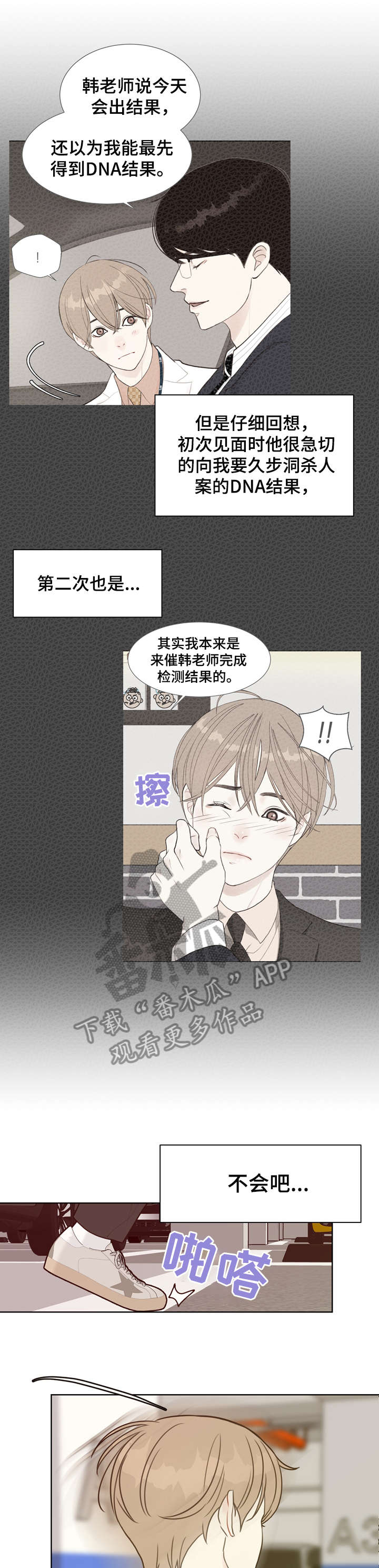 《法医疑云》第35章不可能 第16页