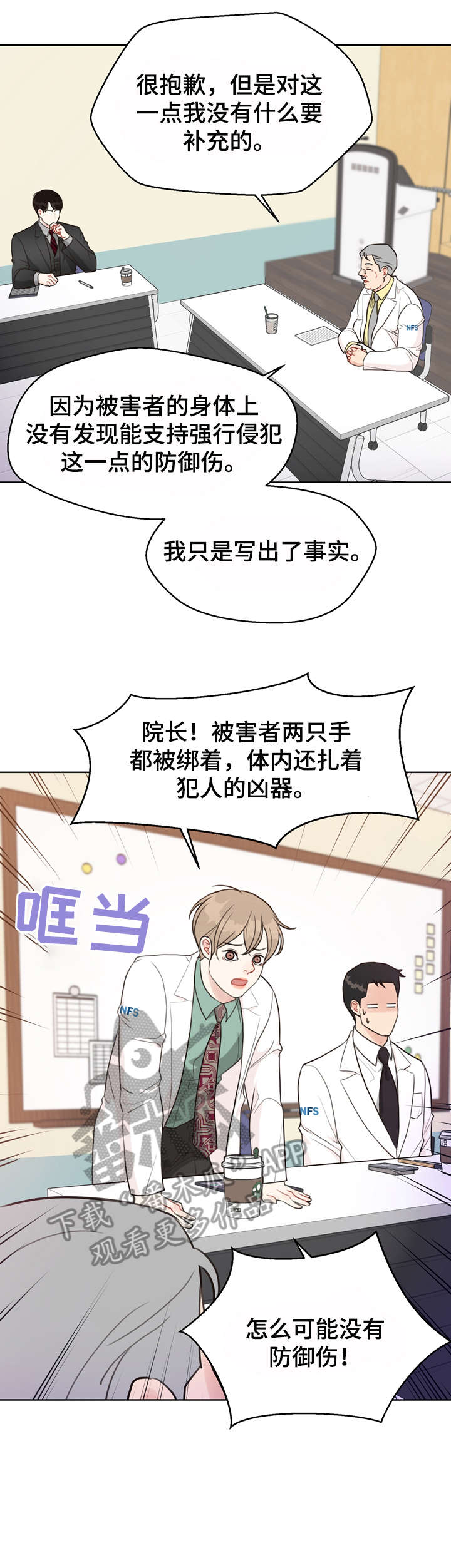 《法医疑云》第35章不可能 第3页