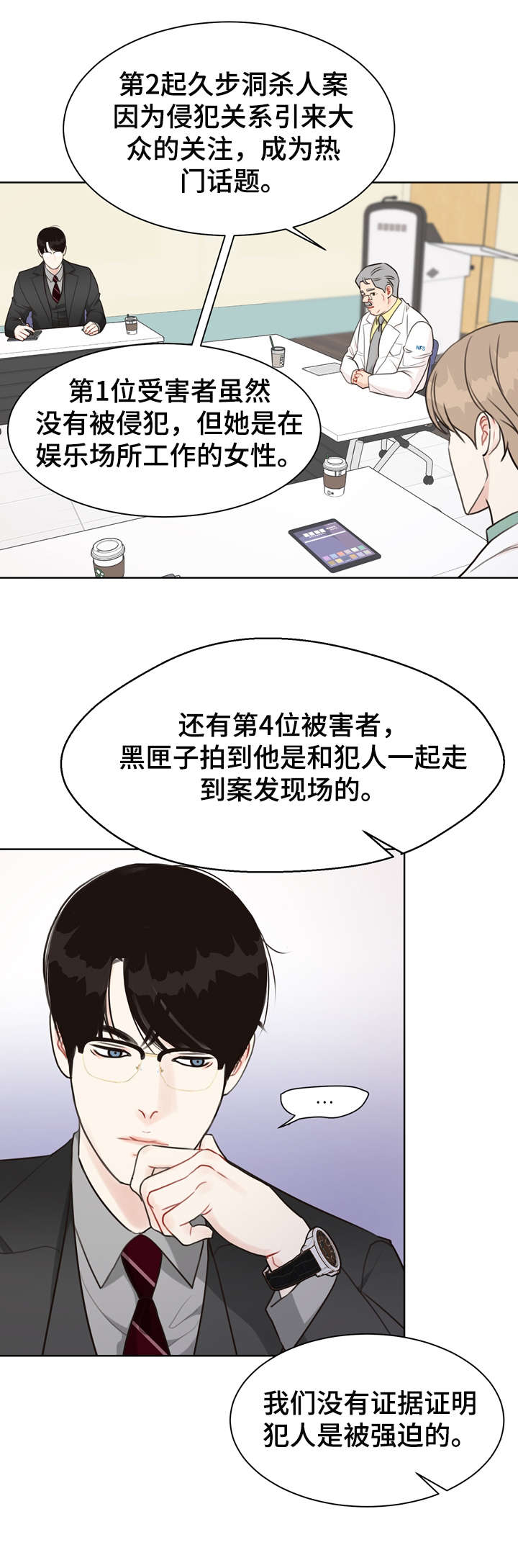 《法医疑云》第35章不可能 第4页