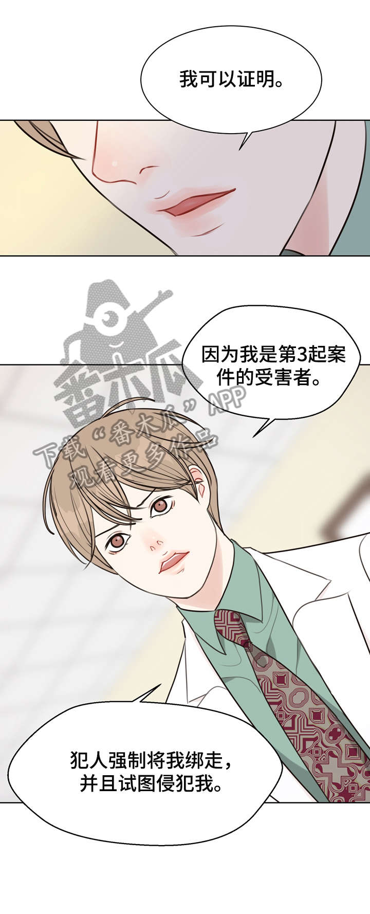 《法医疑云》第35章不可能 第5页