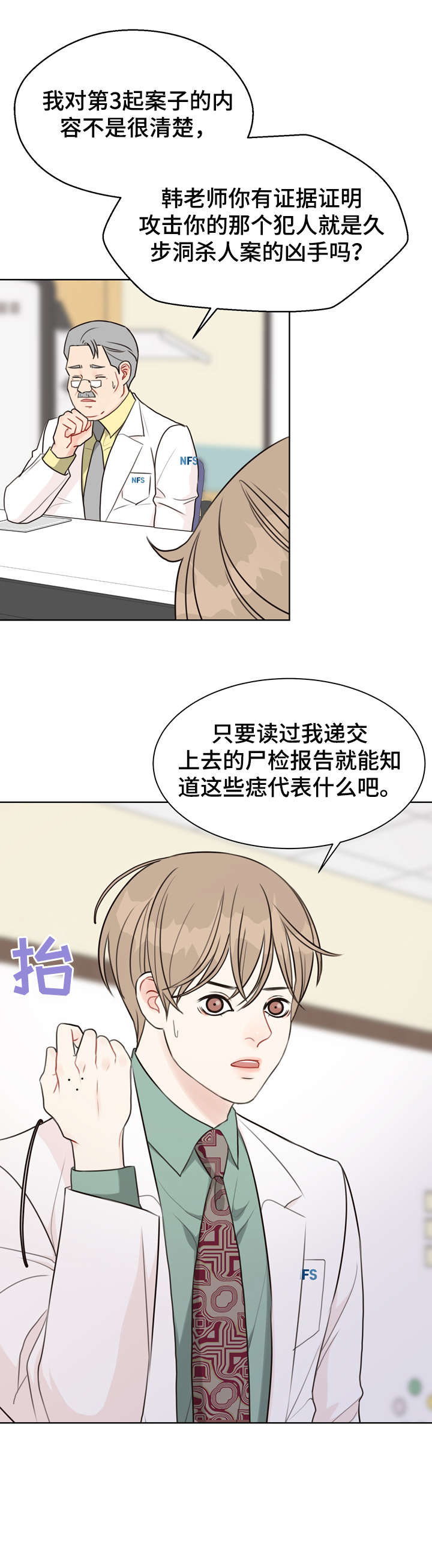 《法医疑云》第35章不可能 第6页