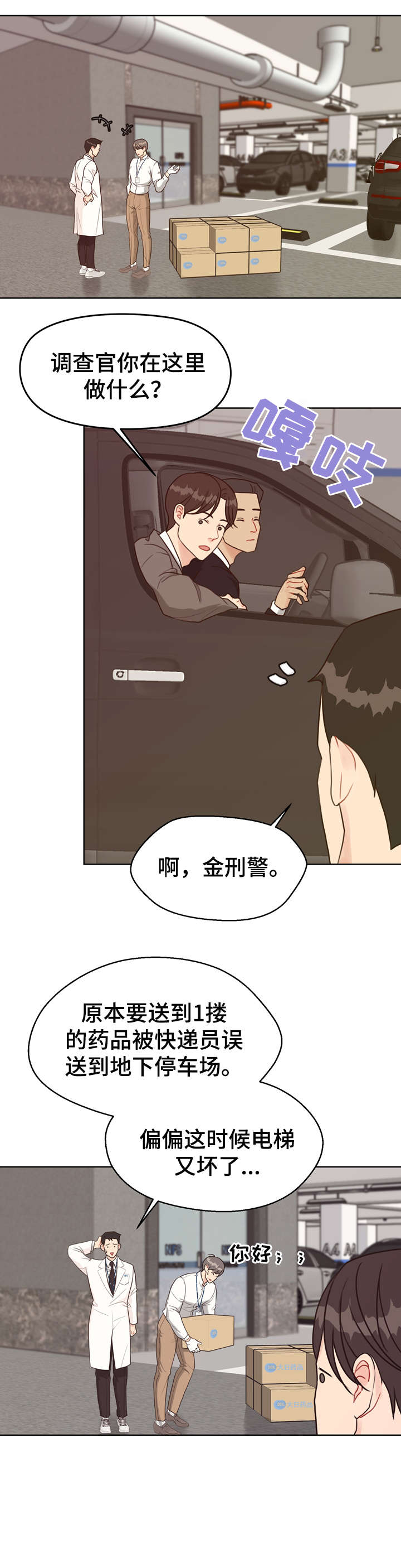 《法医疑云》第36章自信 第1页