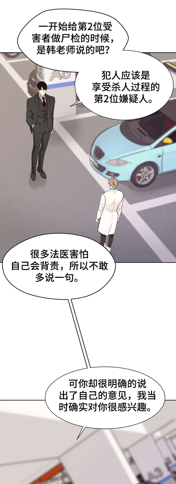 《法医疑云》第36章自信 第5页