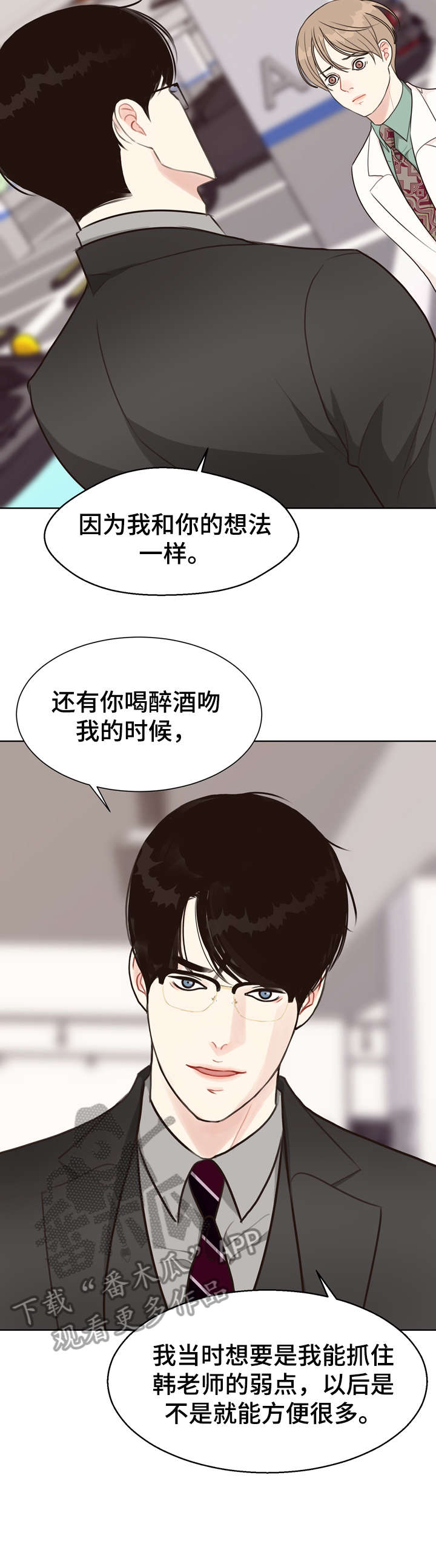 《法医疑云》第36章自信 第6页