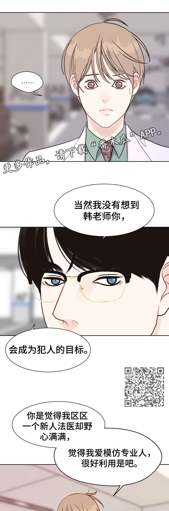 《法医疑云》第36章自信 第7页