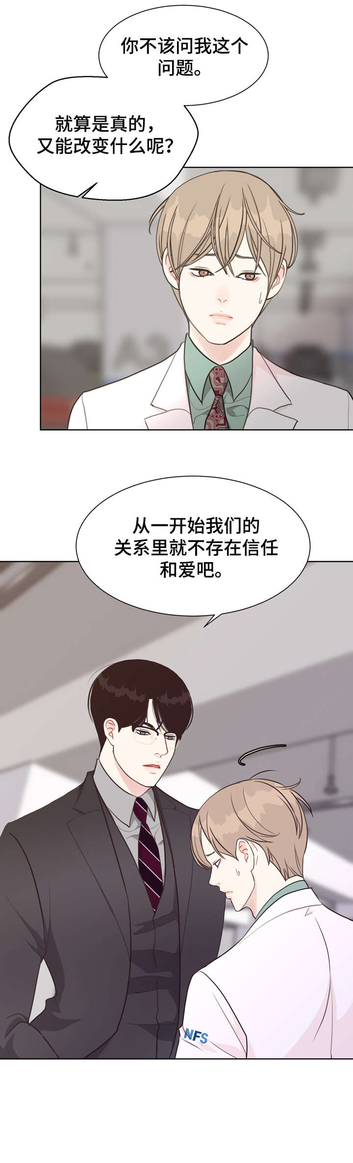 《法医疑云》第36章自信 第9页