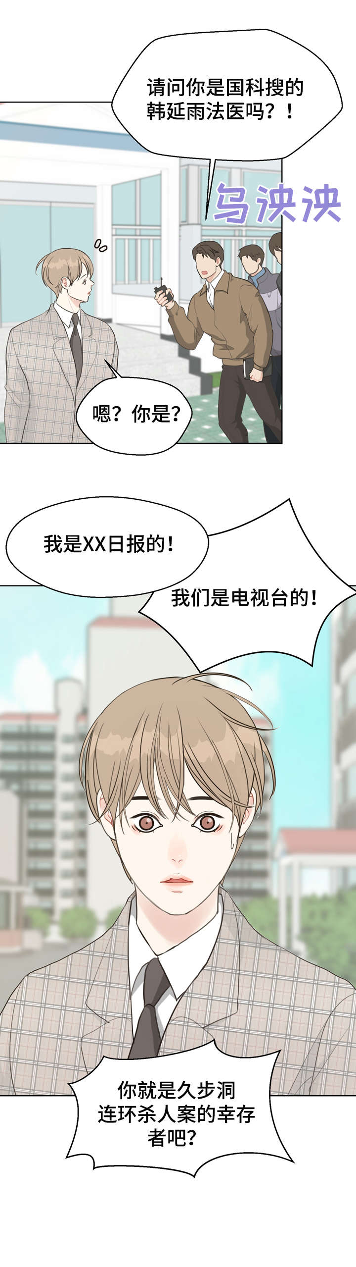 《法医疑云》第37章脸红 第11页