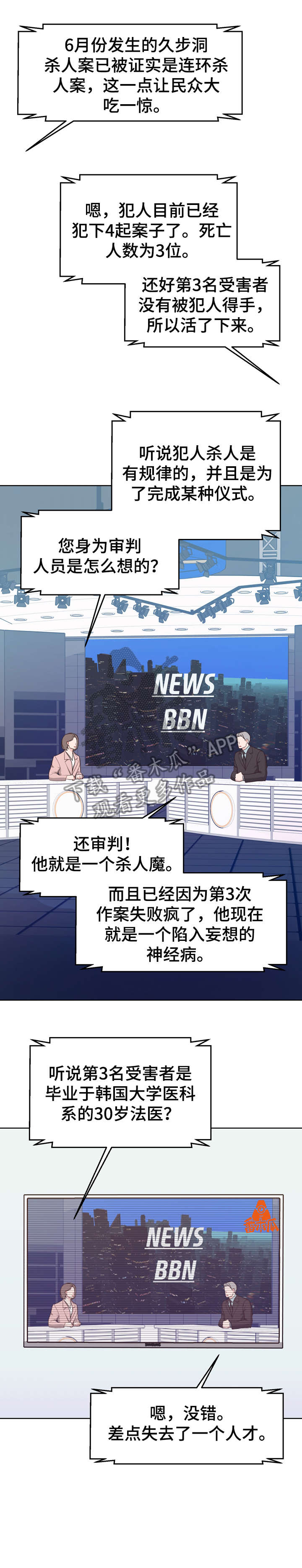 《法医疑云》第37章脸红 第12页