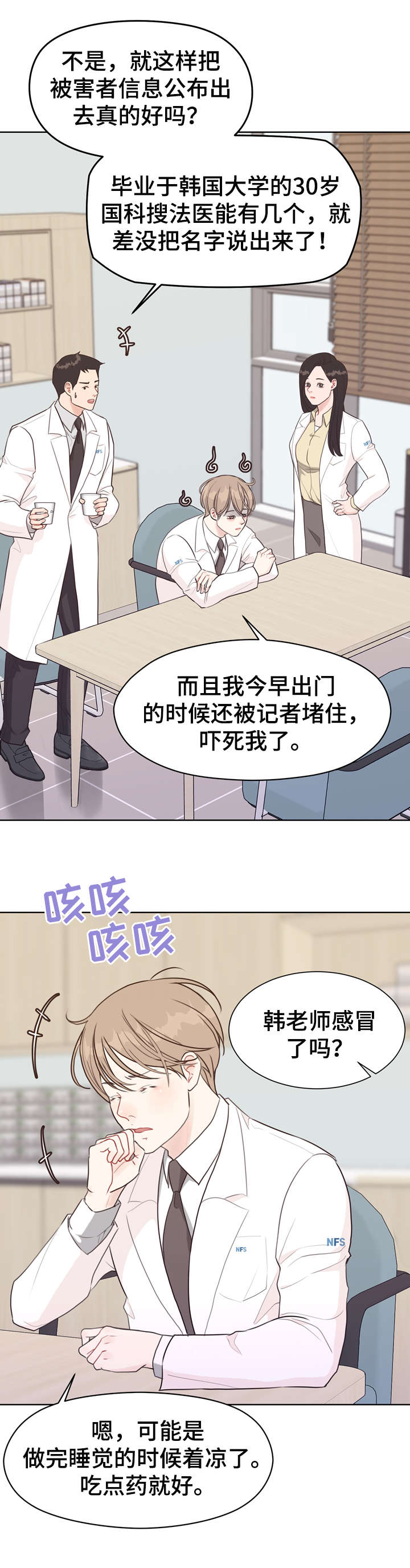 《法医疑云》第37章脸红 第13页