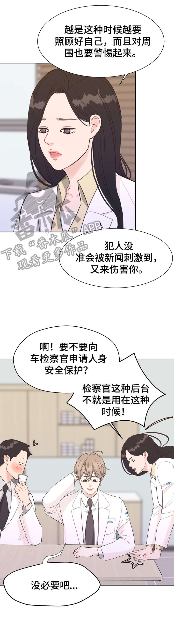 《法医疑云》第37章脸红 第14页