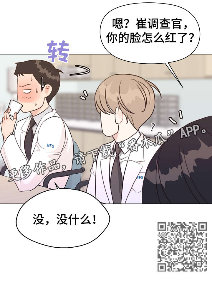 《法医疑云》第37章脸红 第15页