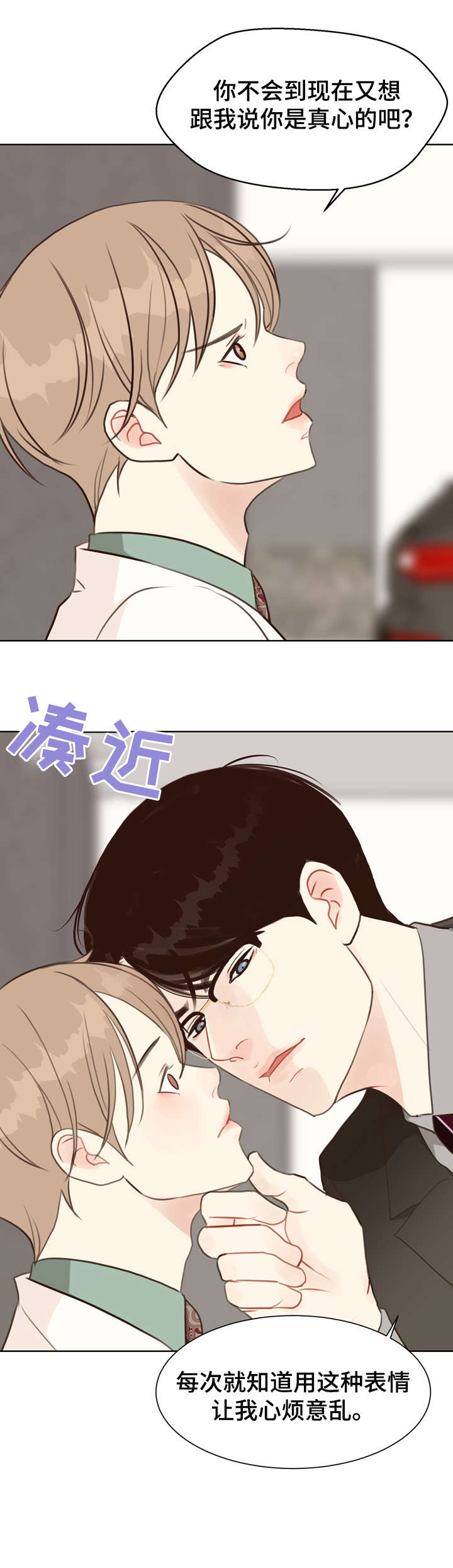 《法医疑云》第37章脸红 第1页