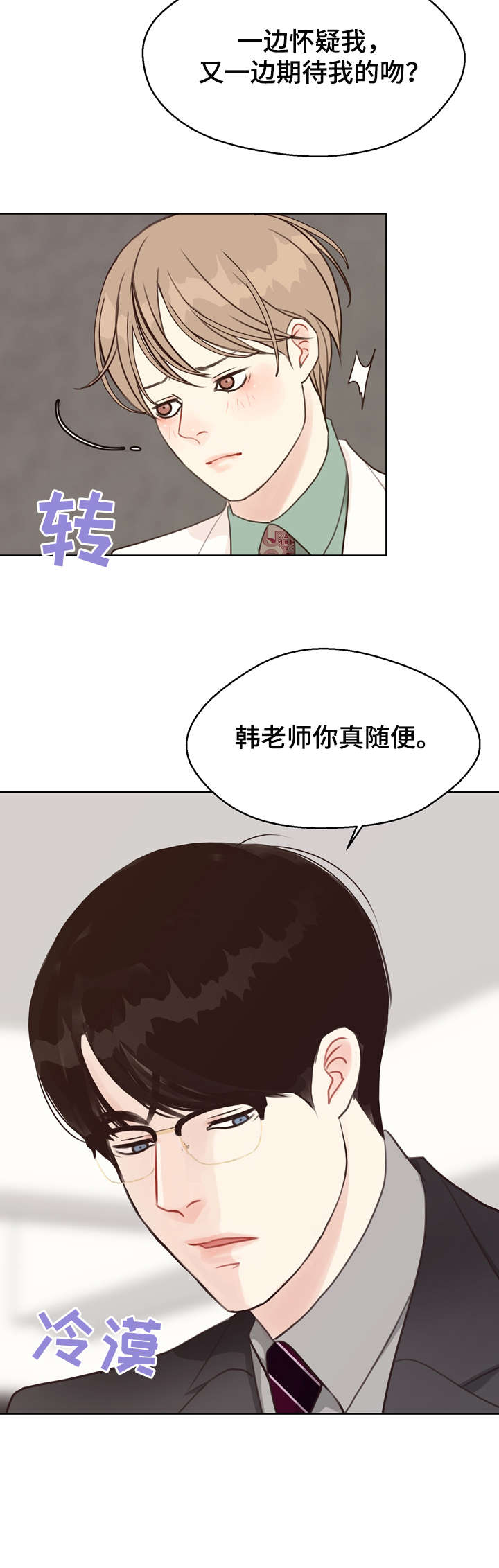 《法医疑云》第37章脸红 第3页