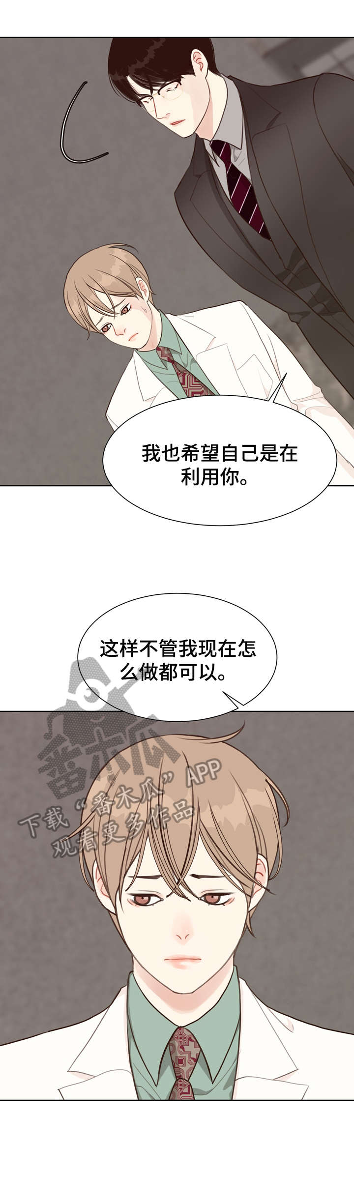 《法医疑云》第37章脸红 第4页