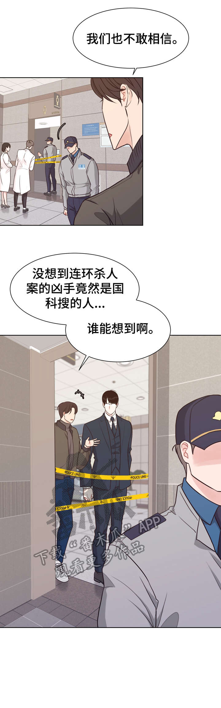 《法医疑云》第39章凶手 第14页