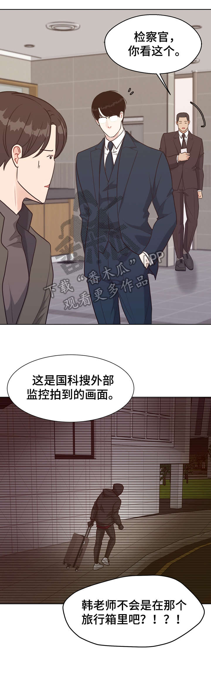 《法医疑云》第39章凶手 第16页