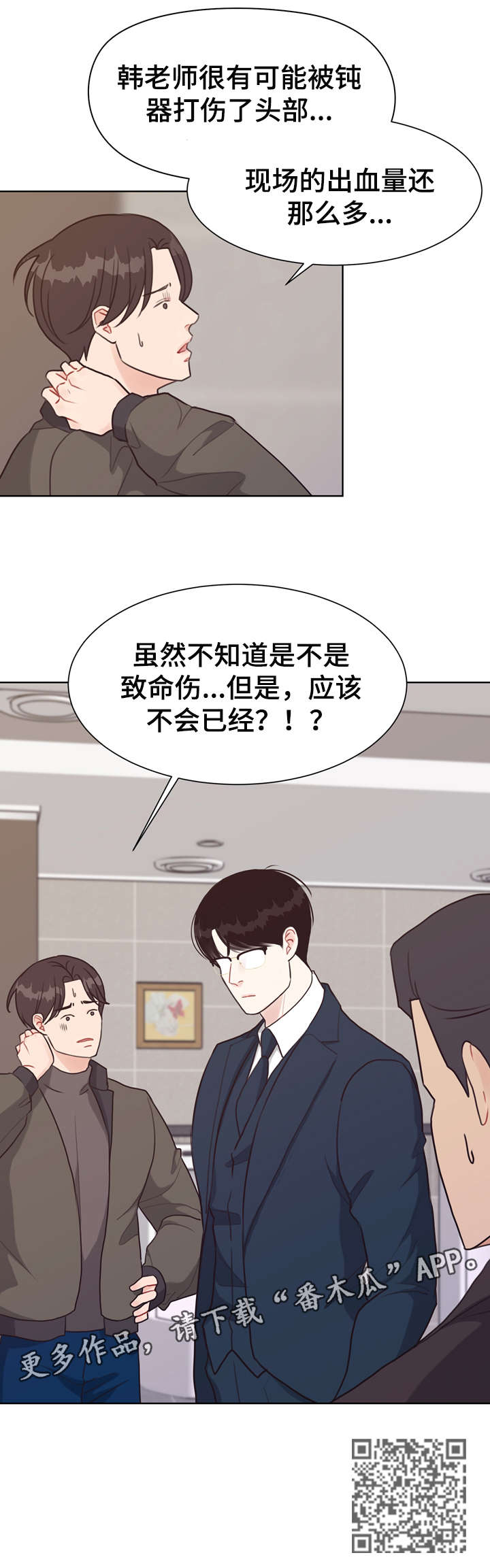 《法医疑云》第39章凶手 第17页