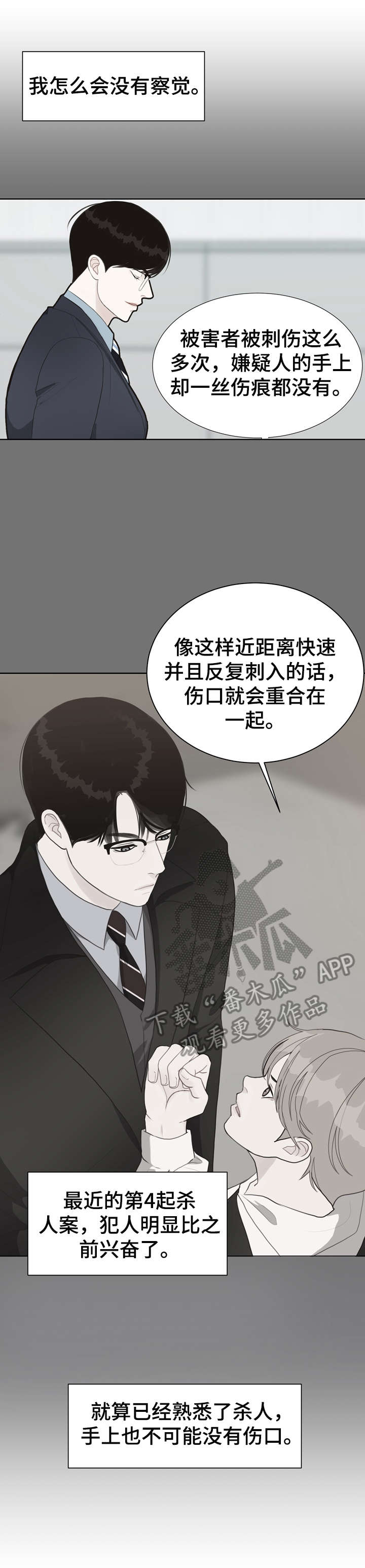 《法医疑云》第39章凶手 第2页