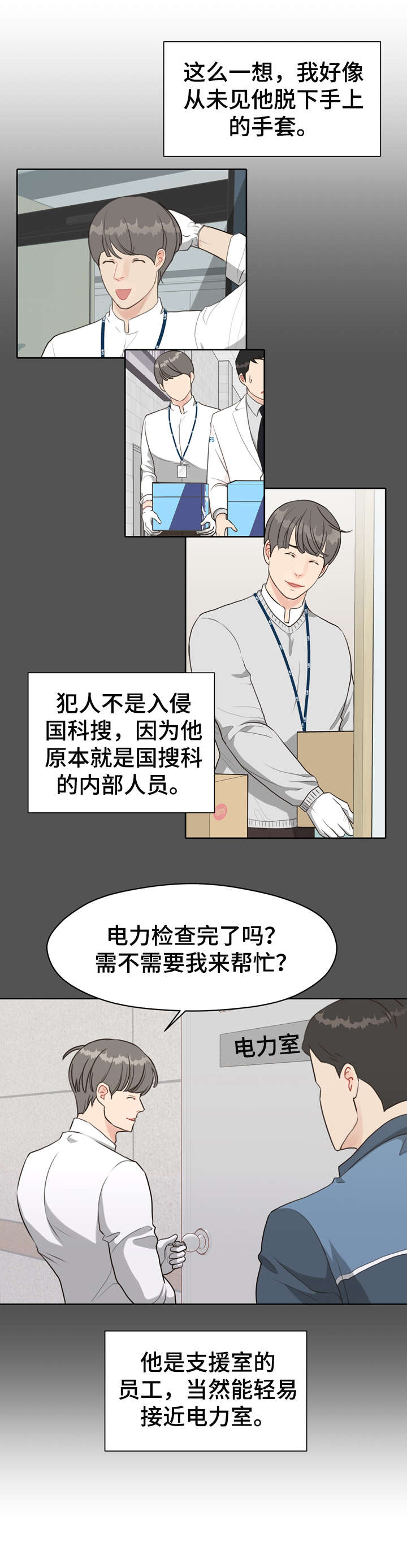 《法医疑云》第39章凶手 第3页