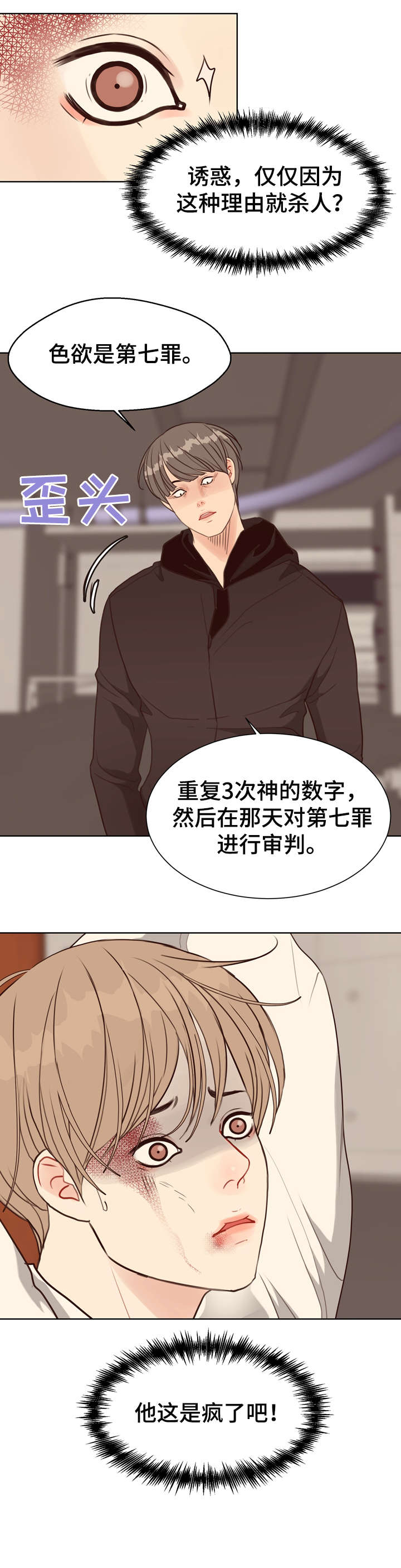 《法医疑云》第40章苏醒 第10页