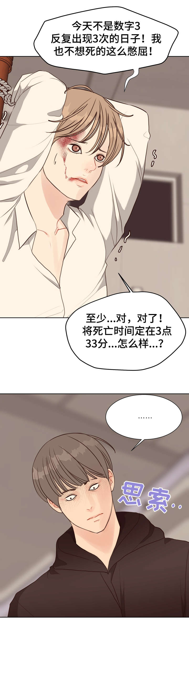 《法医疑云》第40章苏醒 第12页