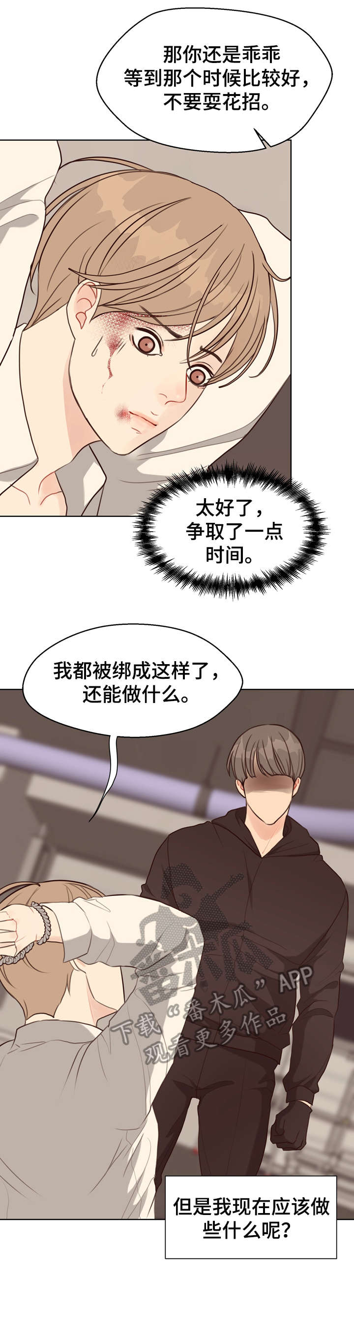 《法医疑云》第40章苏醒 第13页