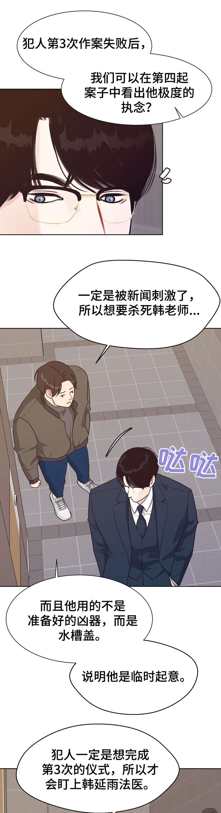《法医疑云》第40章苏醒 第1页