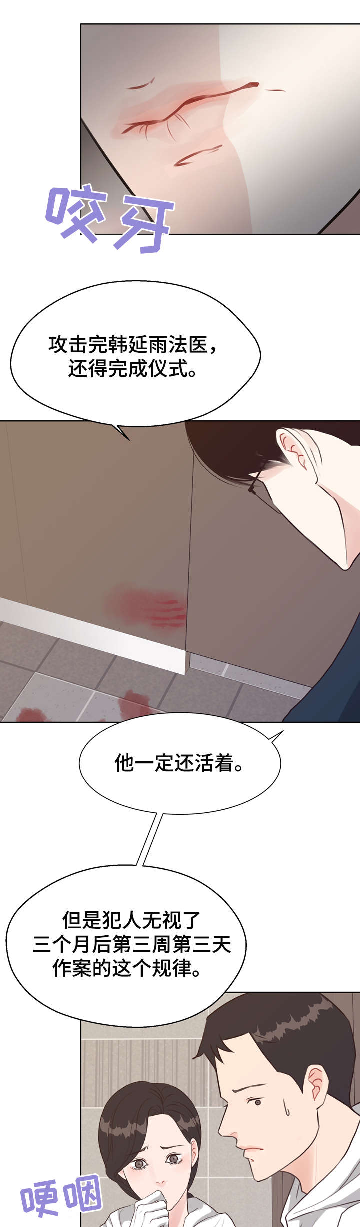 《法医疑云》第40章苏醒 第3页