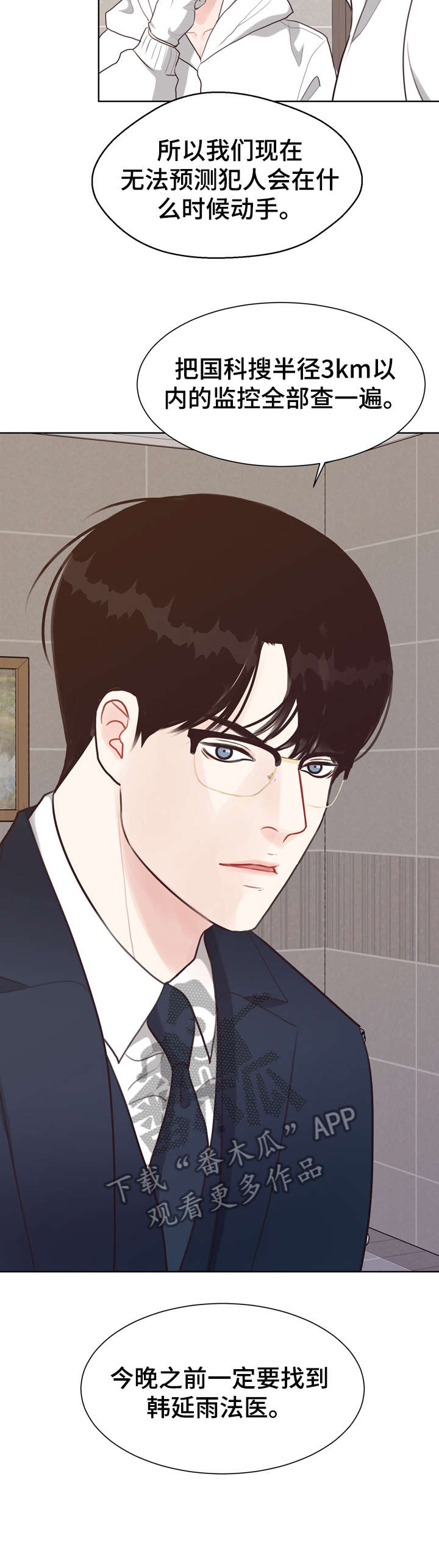 《法医疑云》第40章苏醒 第4页