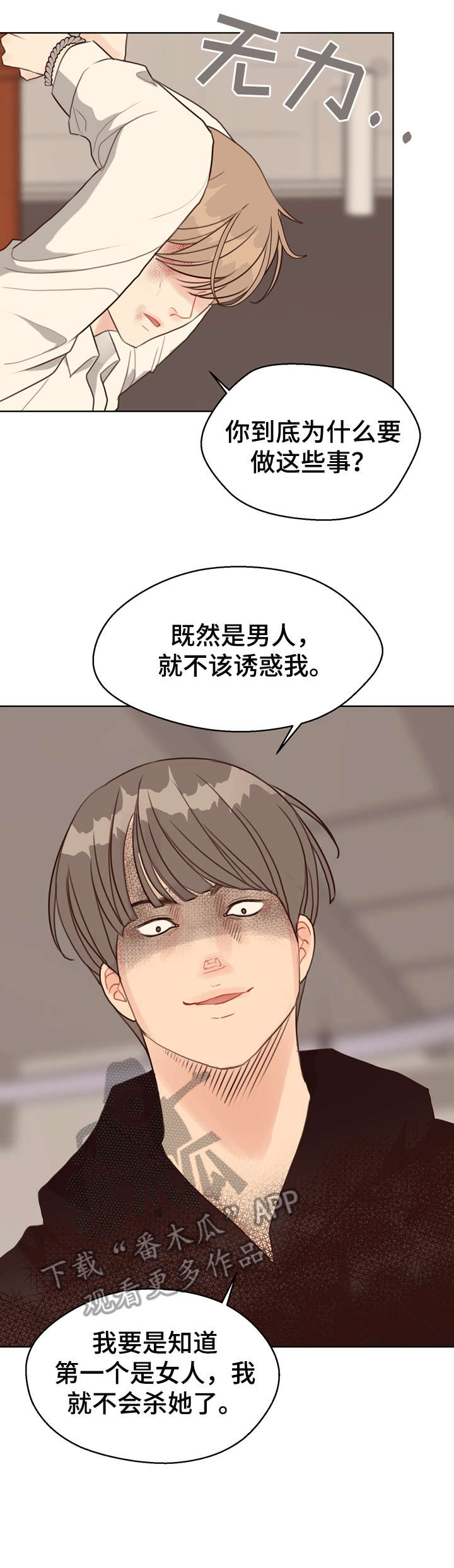 《法医疑云》第40章苏醒 第9页