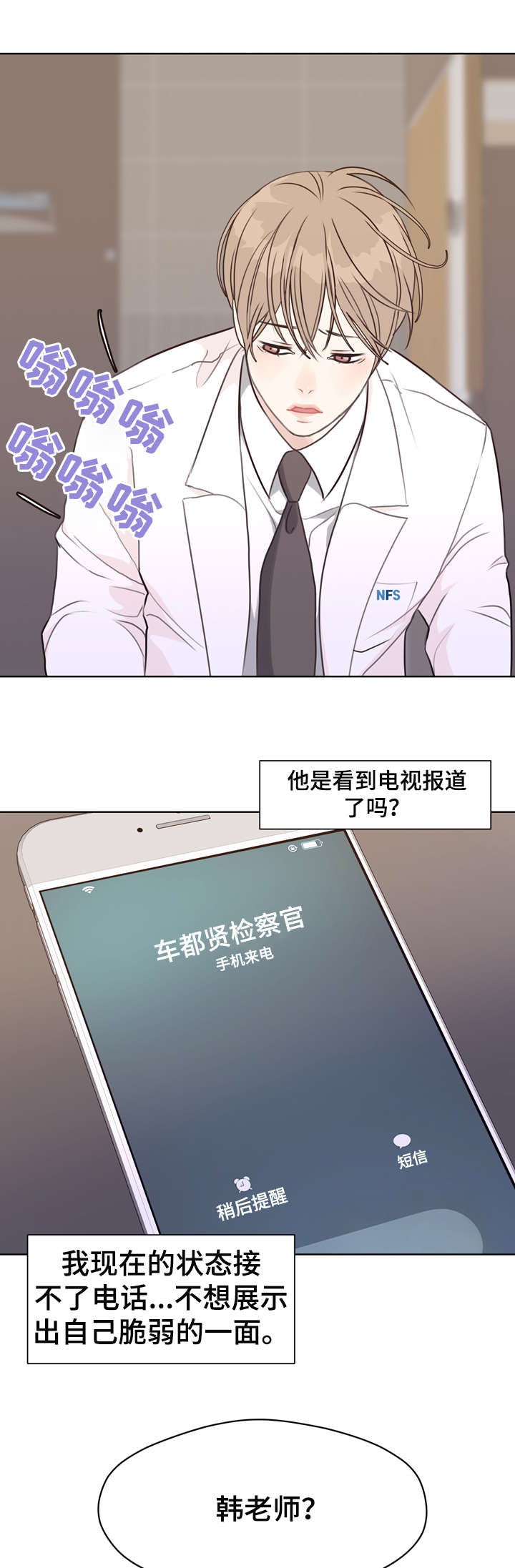《法医疑云》第38章血 第10页