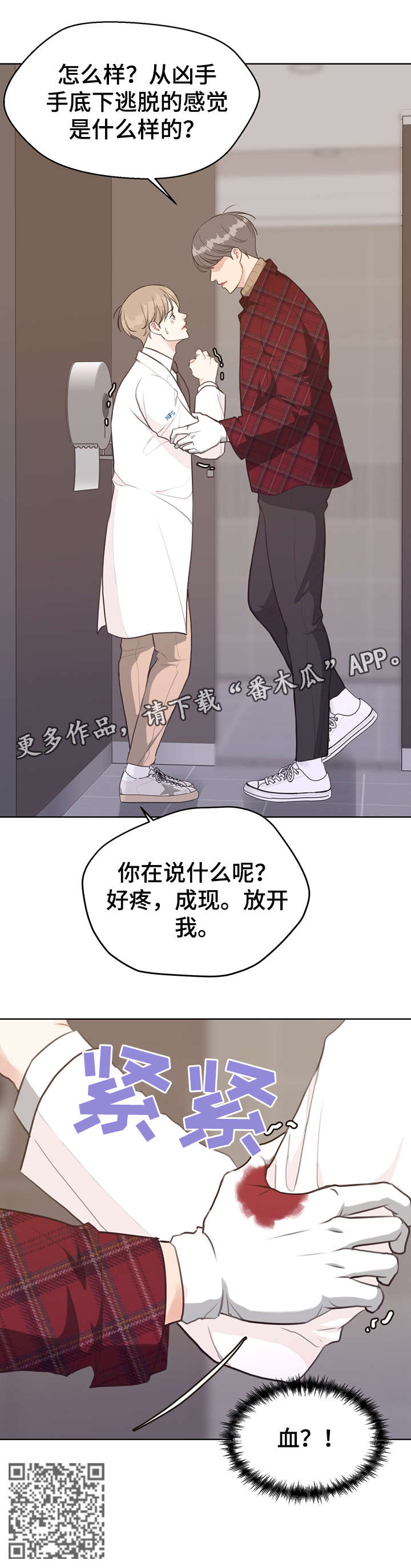 《法医疑云》第38章血 第16页