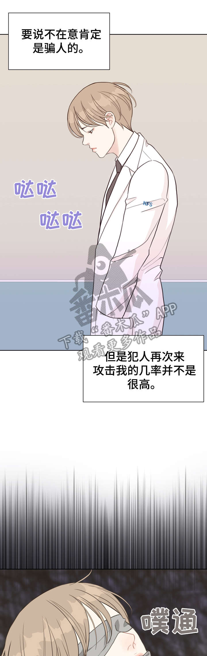 《法医疑云》第38章血 第1页