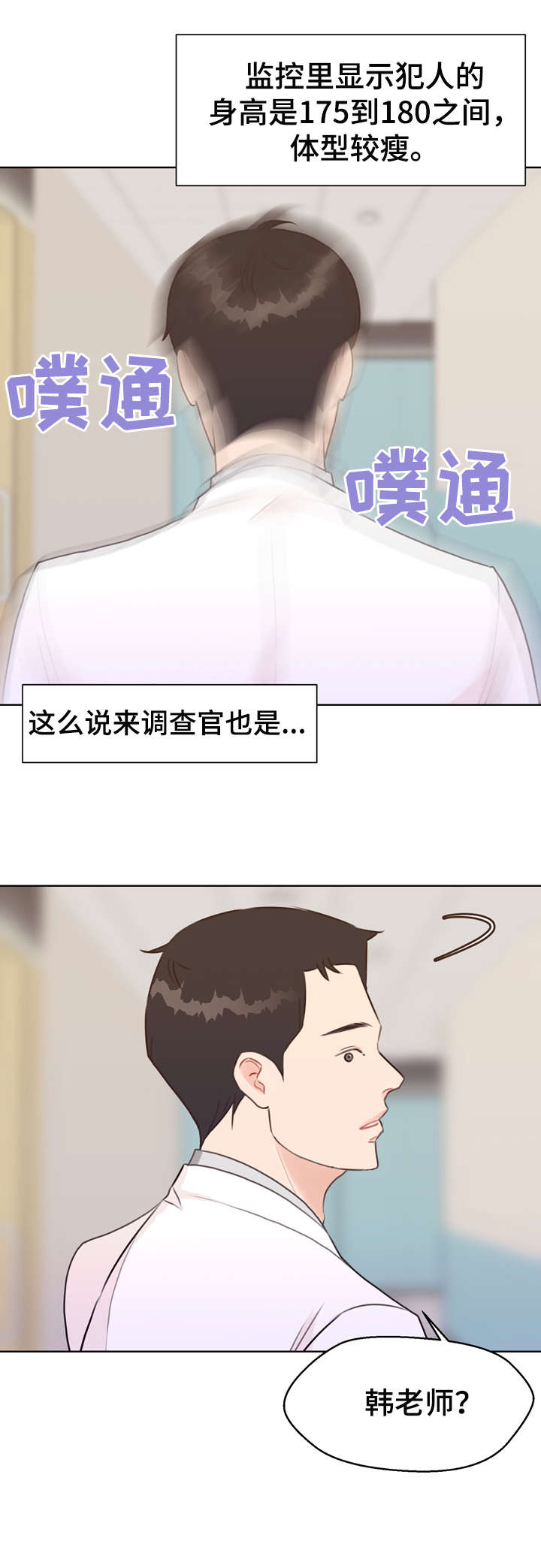 《法医疑云》第38章血 第4页