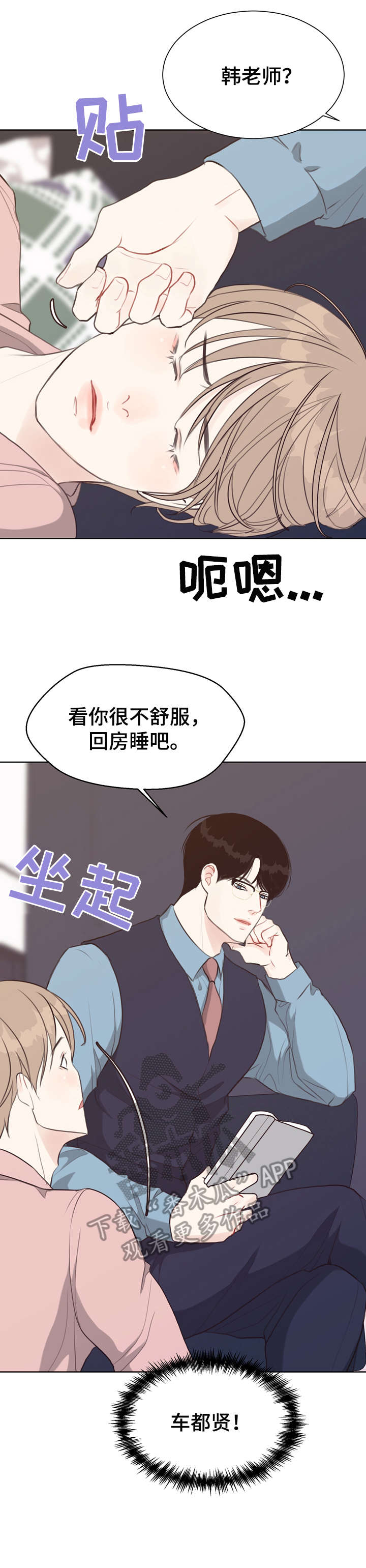 《法医疑云》第41章台阶 第1页