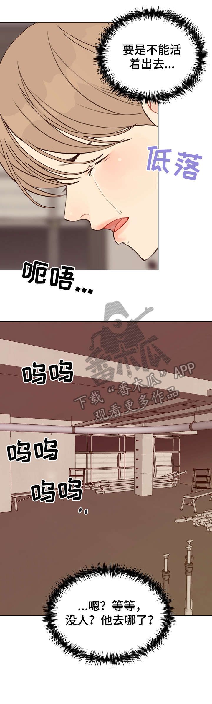 《法医疑云》第41章台阶 第9页