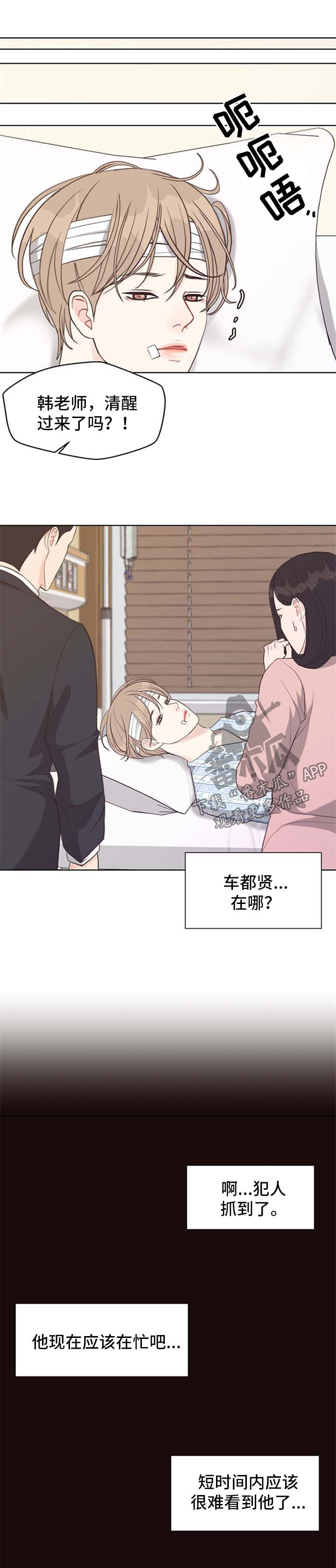 《法医疑云》第43章逮捕 第9页