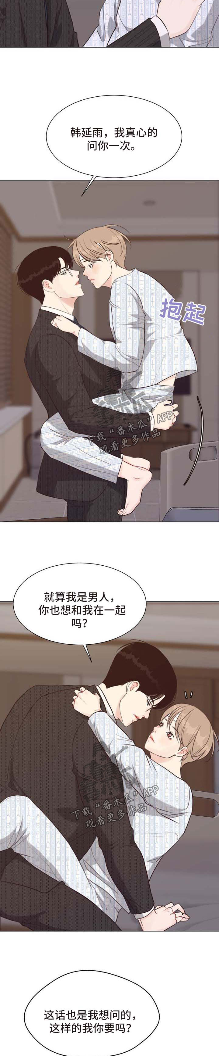 《法医疑云》第44章告白 第10页