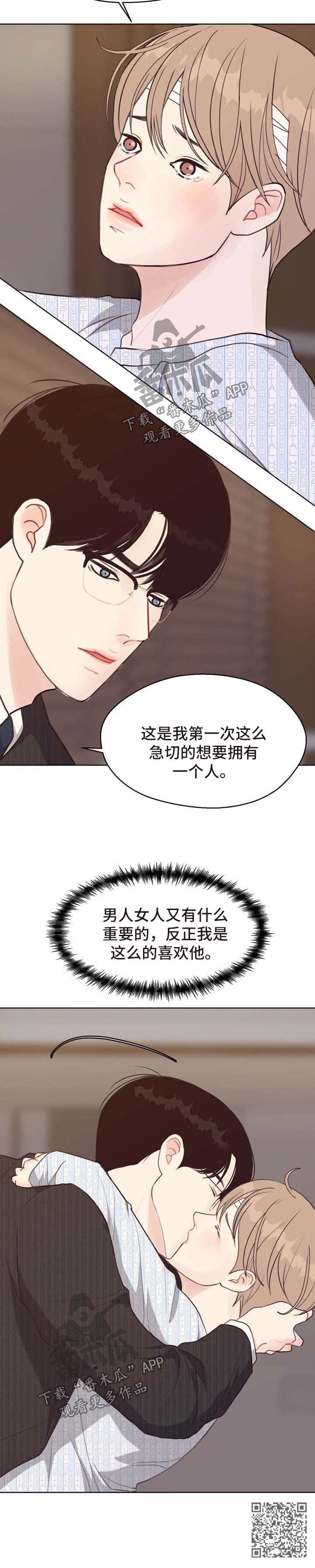 《法医疑云》第44章告白 第11页