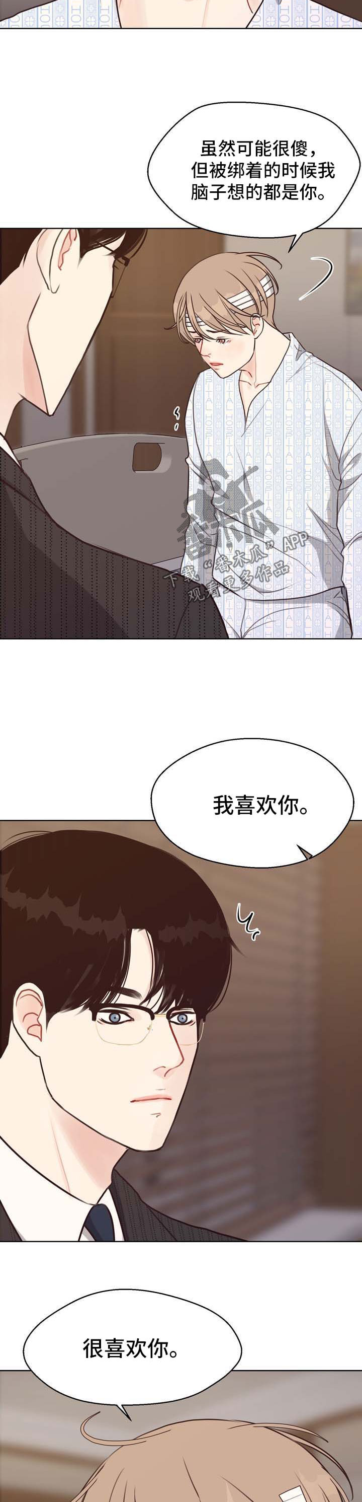《法医疑云》第44章告白 第2页