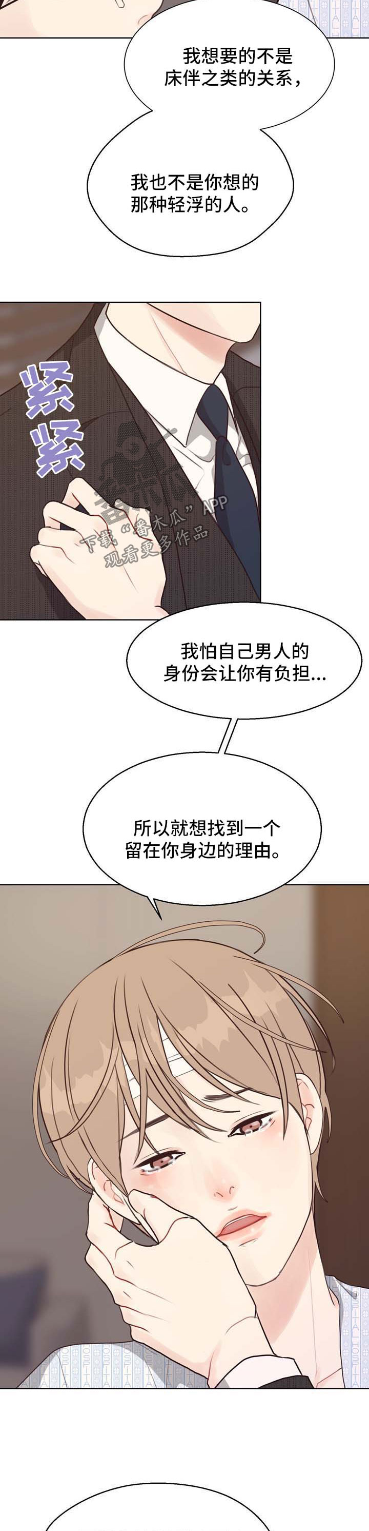 《法医疑云》第44章告白 第4页