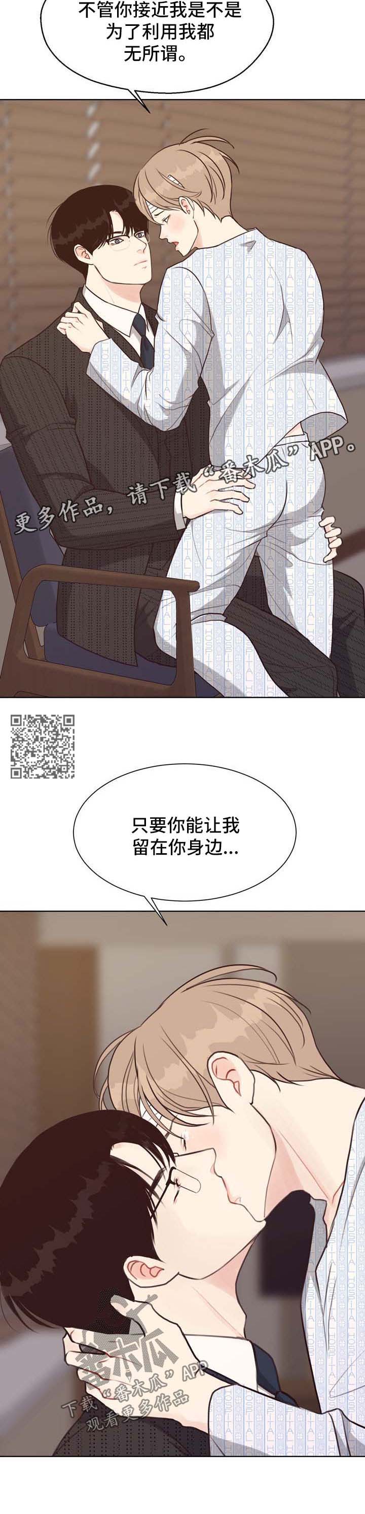 《法医疑云》第44章告白 第5页