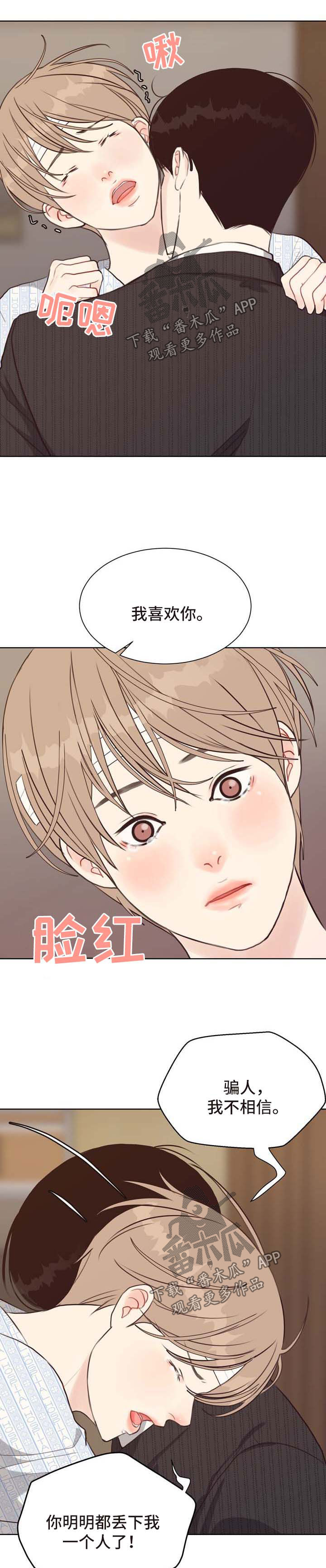 《法医疑云》第44章告白 第6页