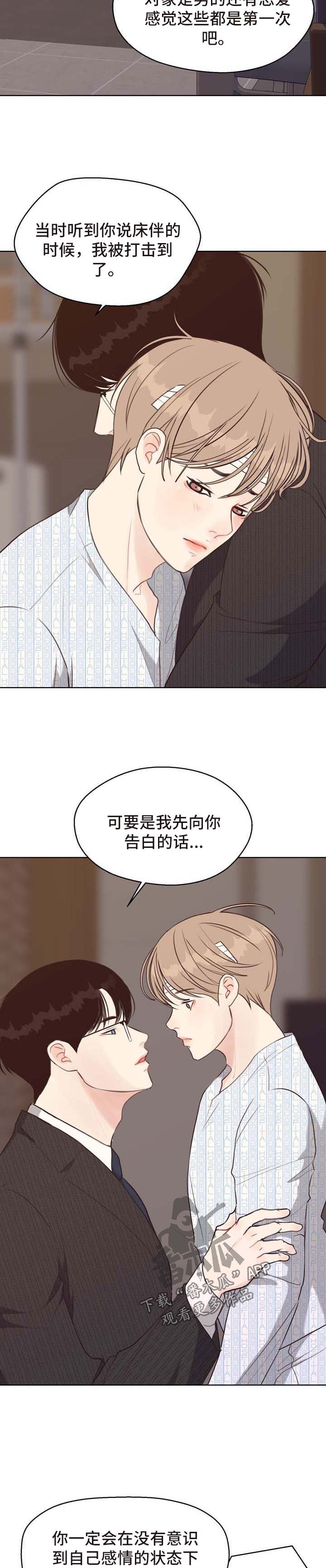 《法医疑云》第44章告白 第8页